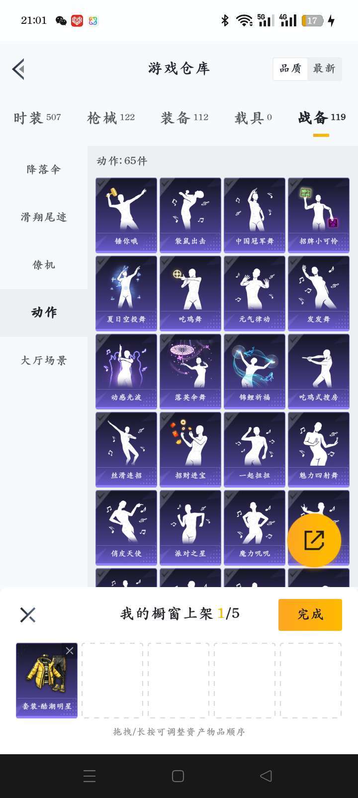 和平精英租号