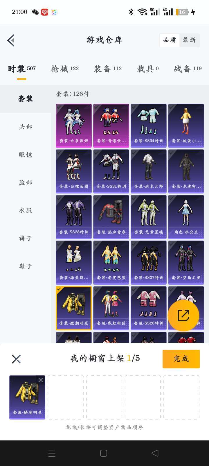 和平精英租号
