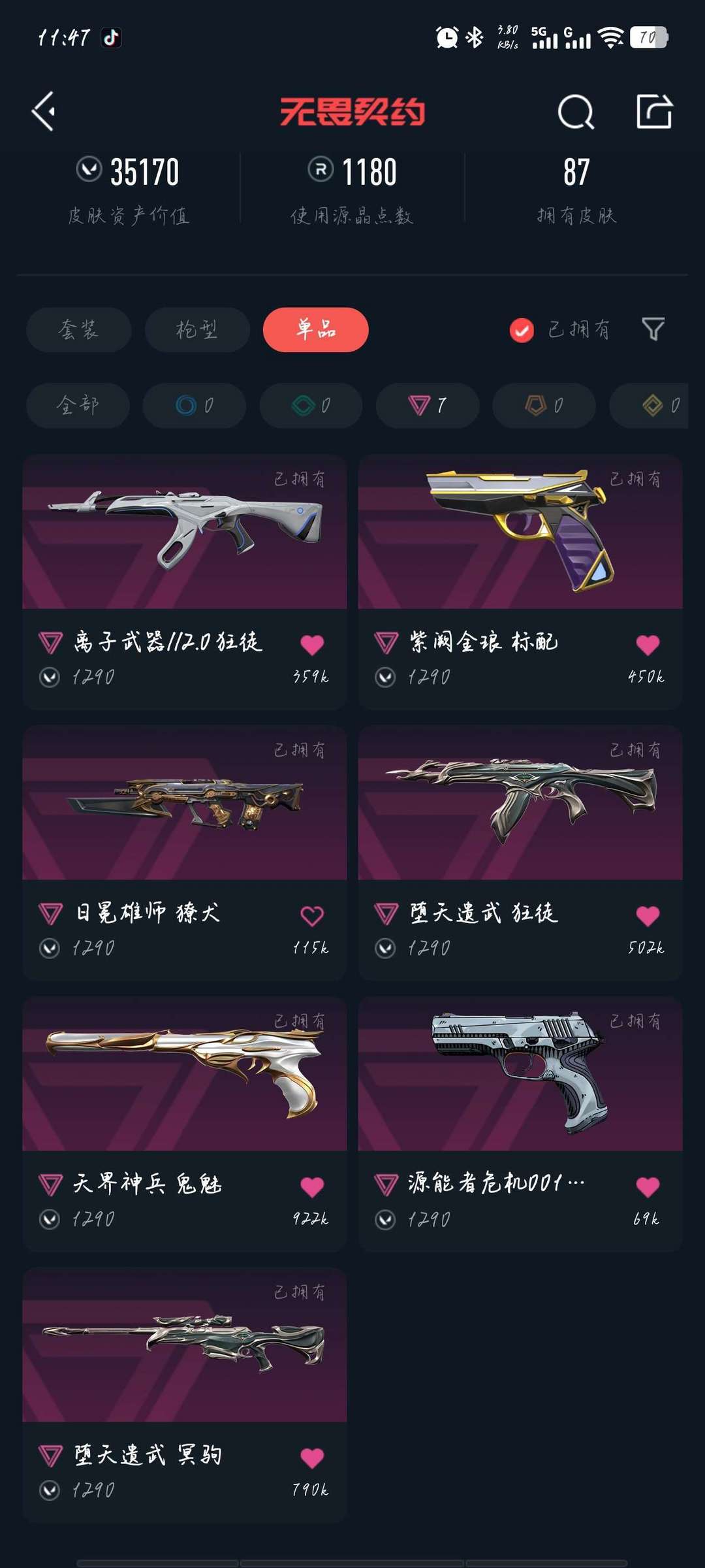无畏契约租号