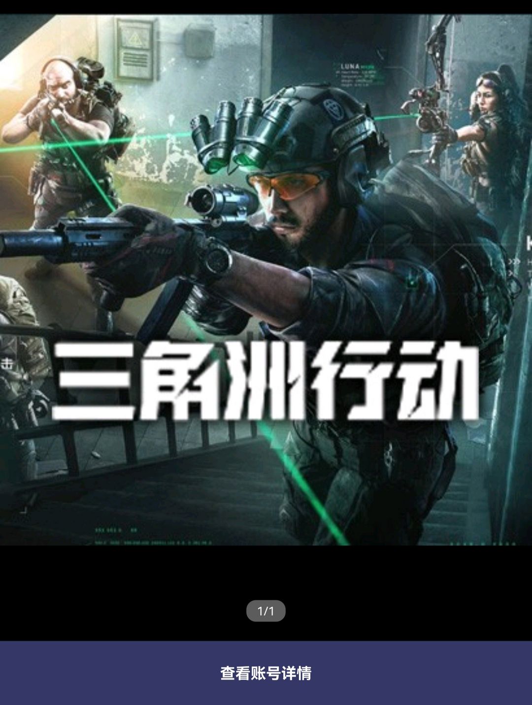 三角洲行动端游租号