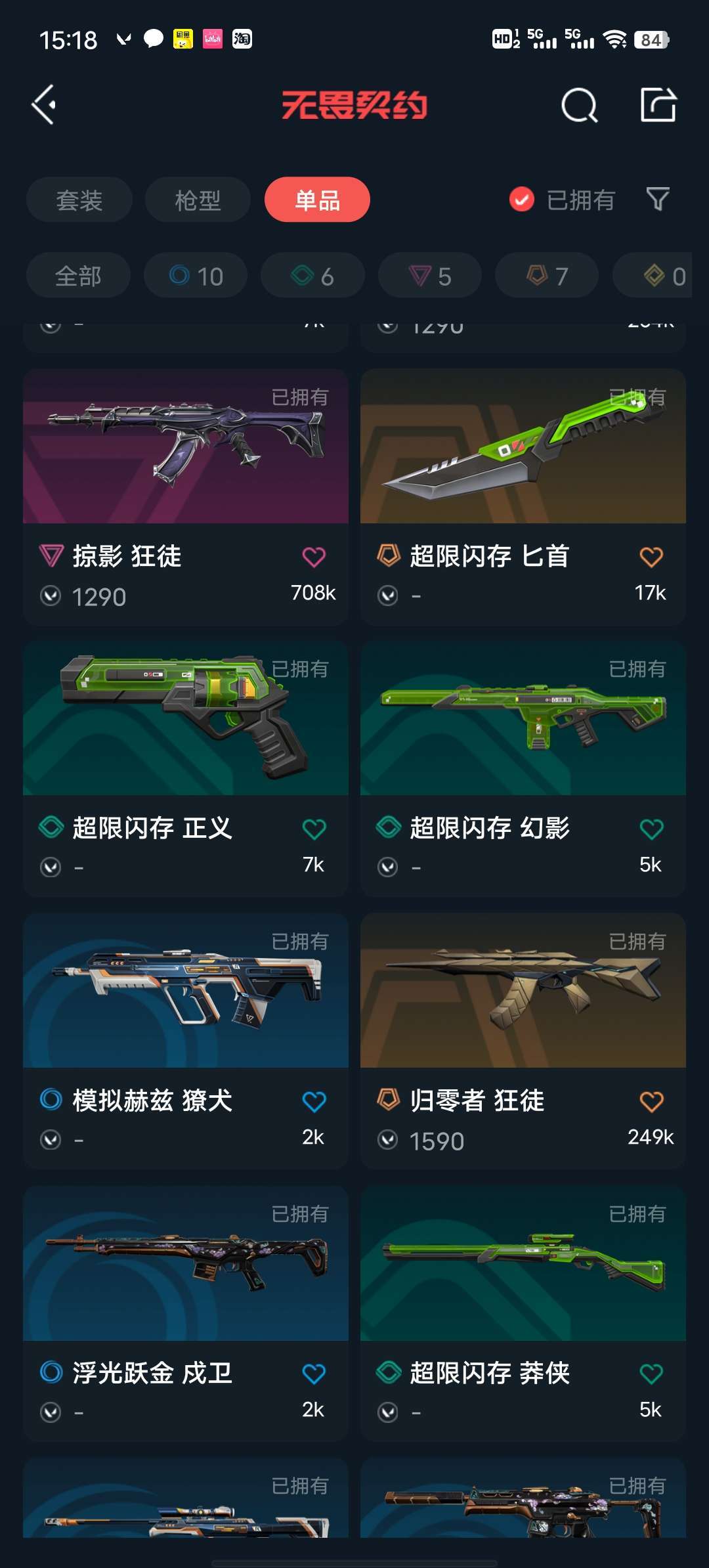 无畏契约租号