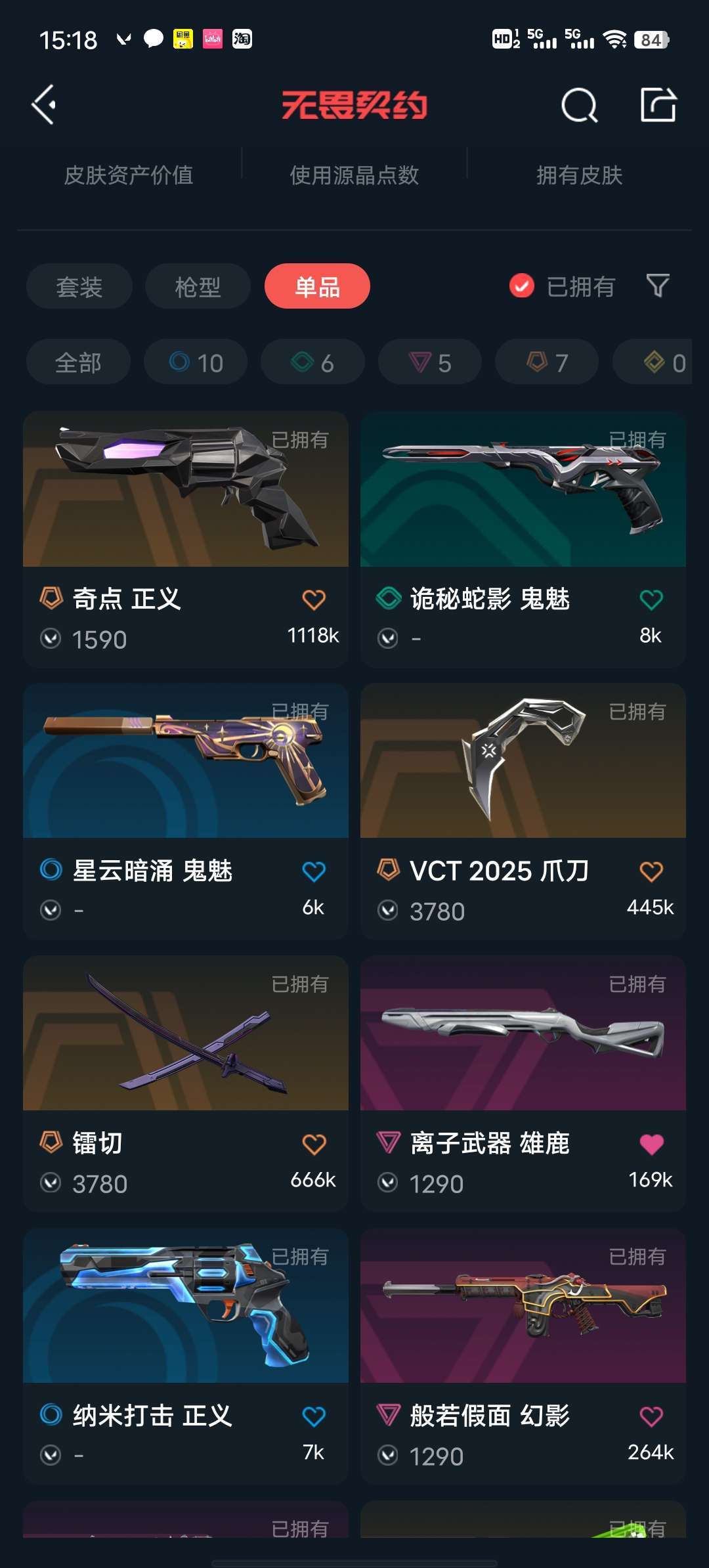 无畏契约租号
