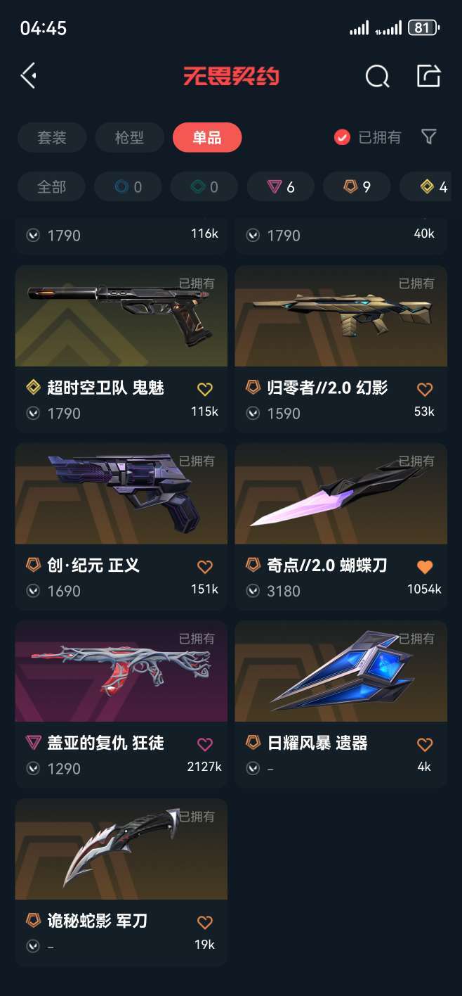 无畏契约租号