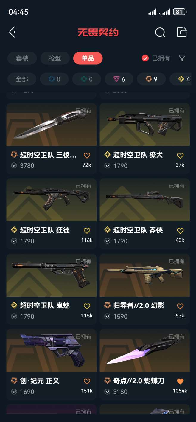 无畏契约租号