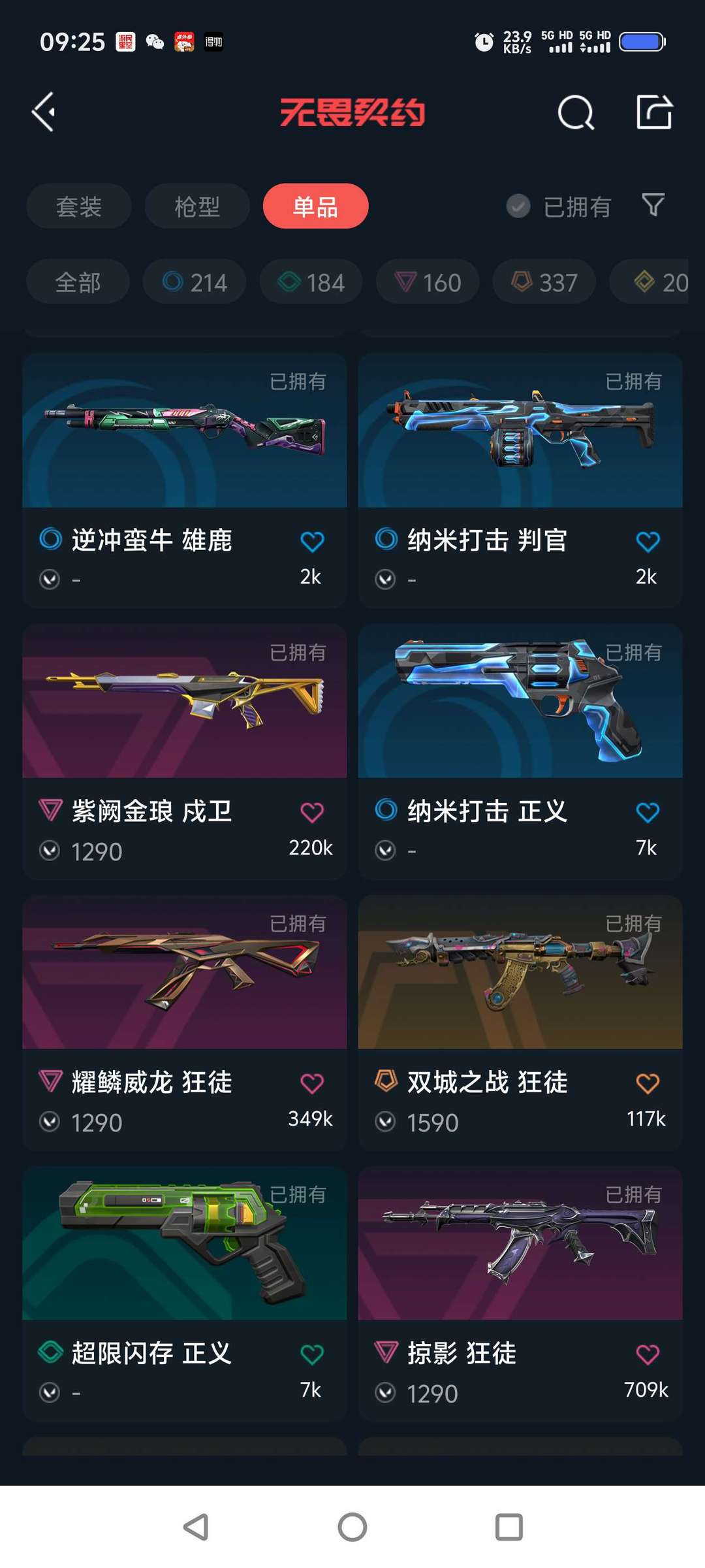 无畏契约租号