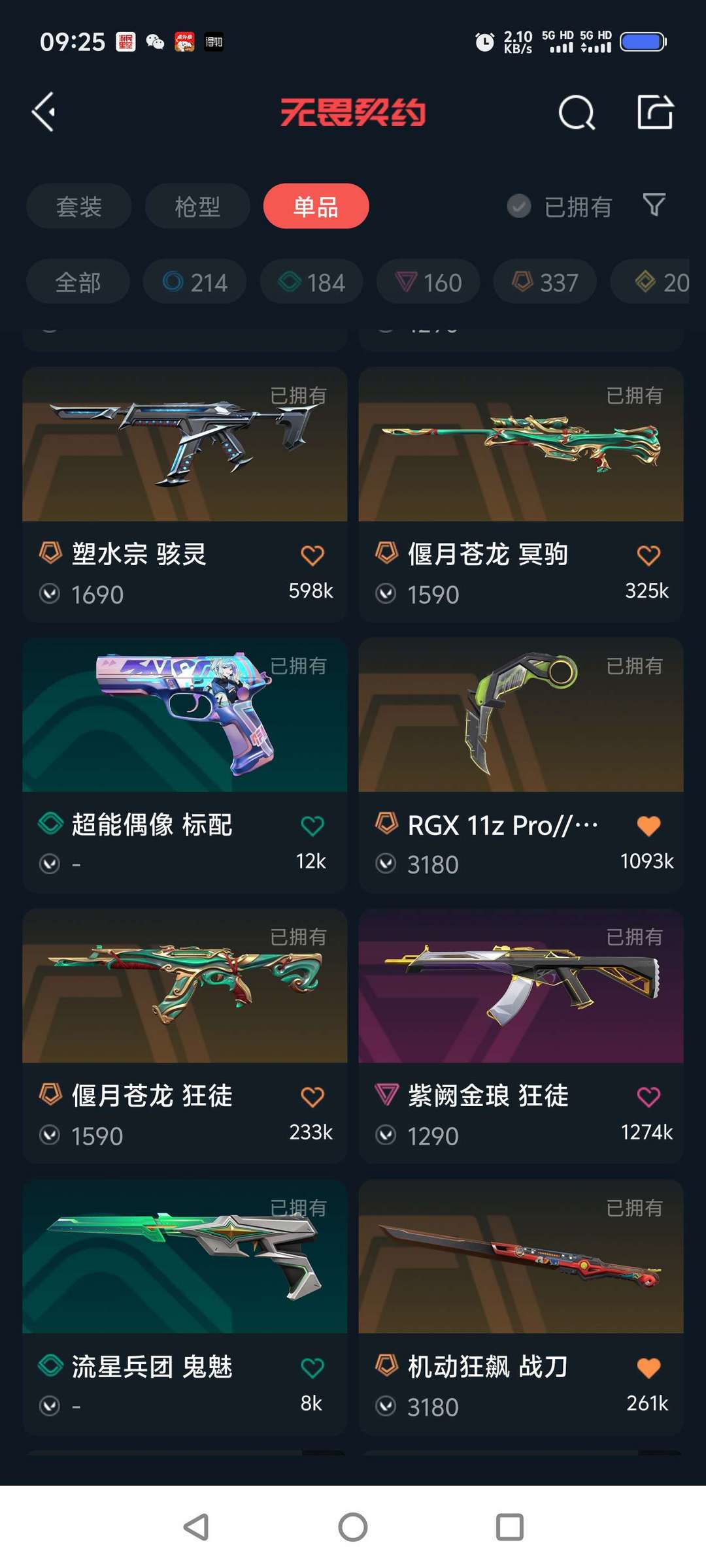 无畏契约租号