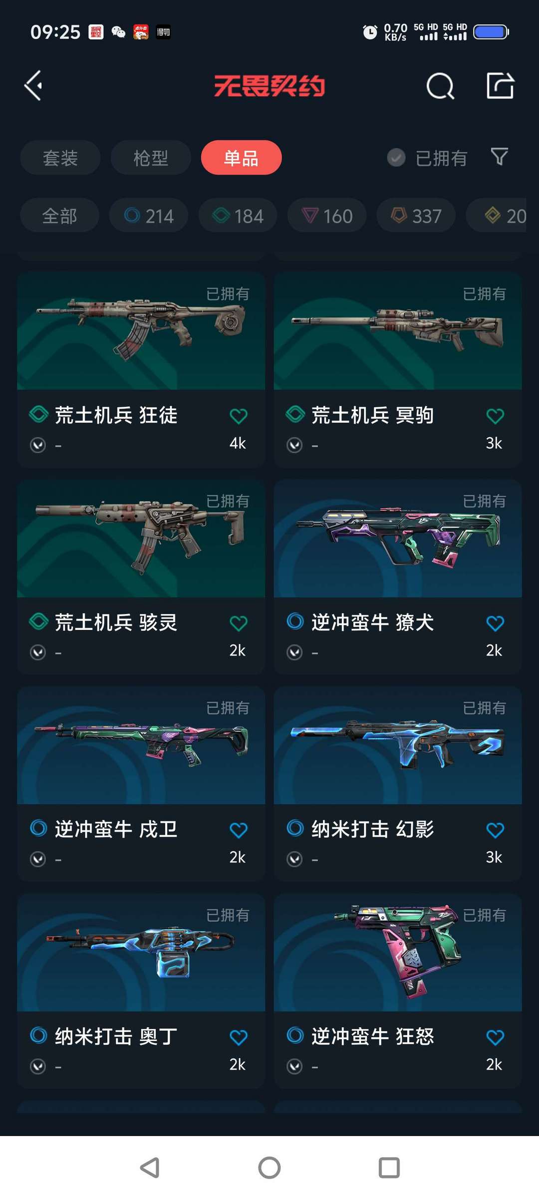 无畏契约租号