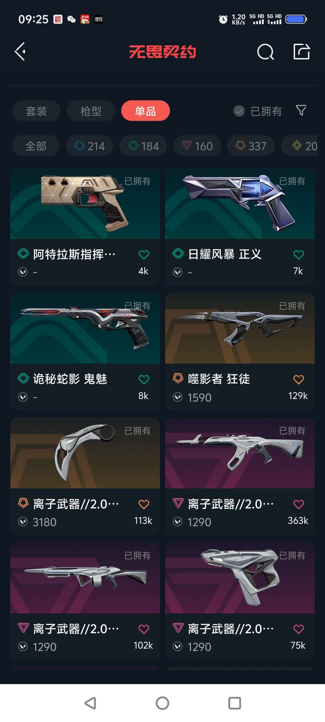 无畏契约租号