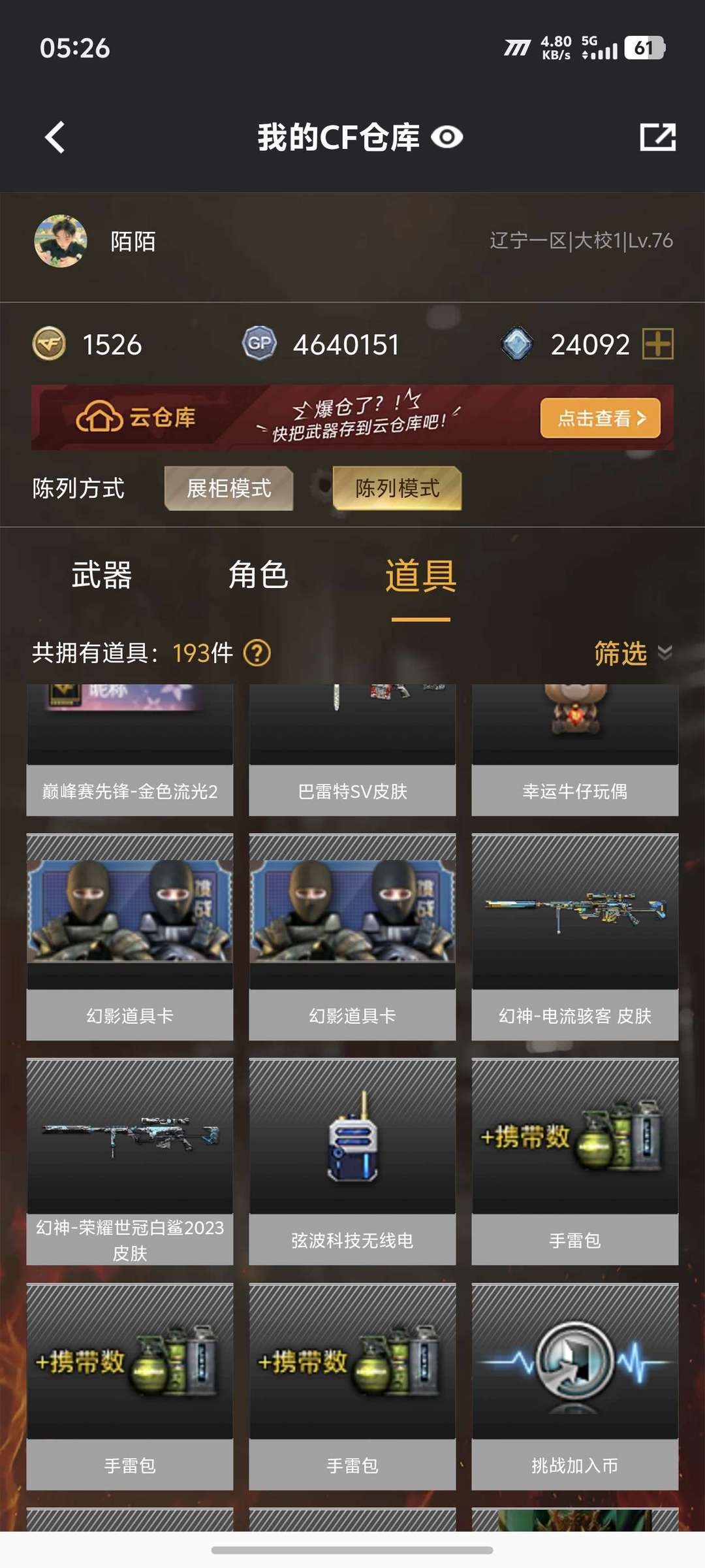 穿越火线租号