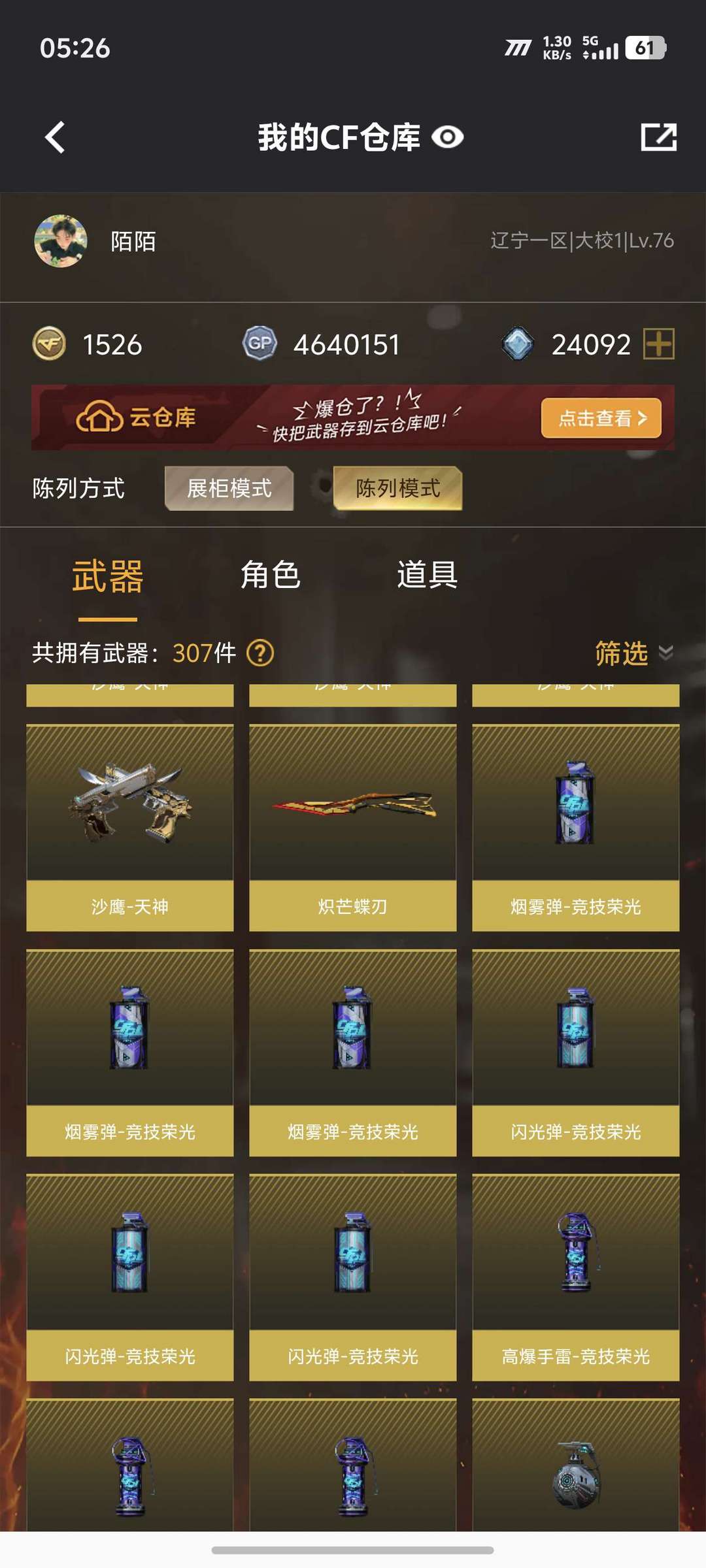 穿越火线租号