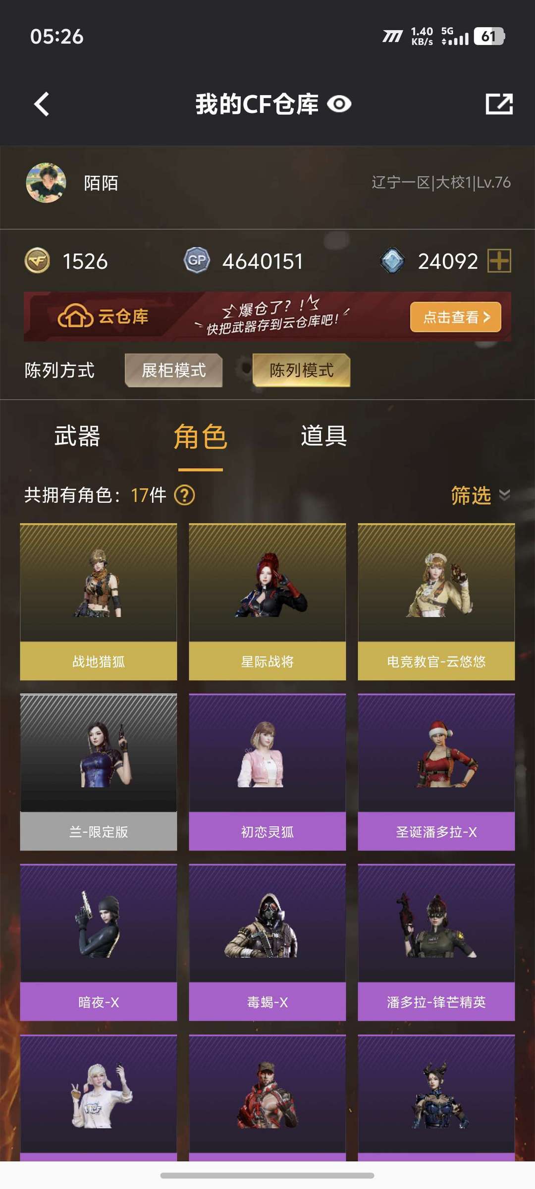 穿越火线租号