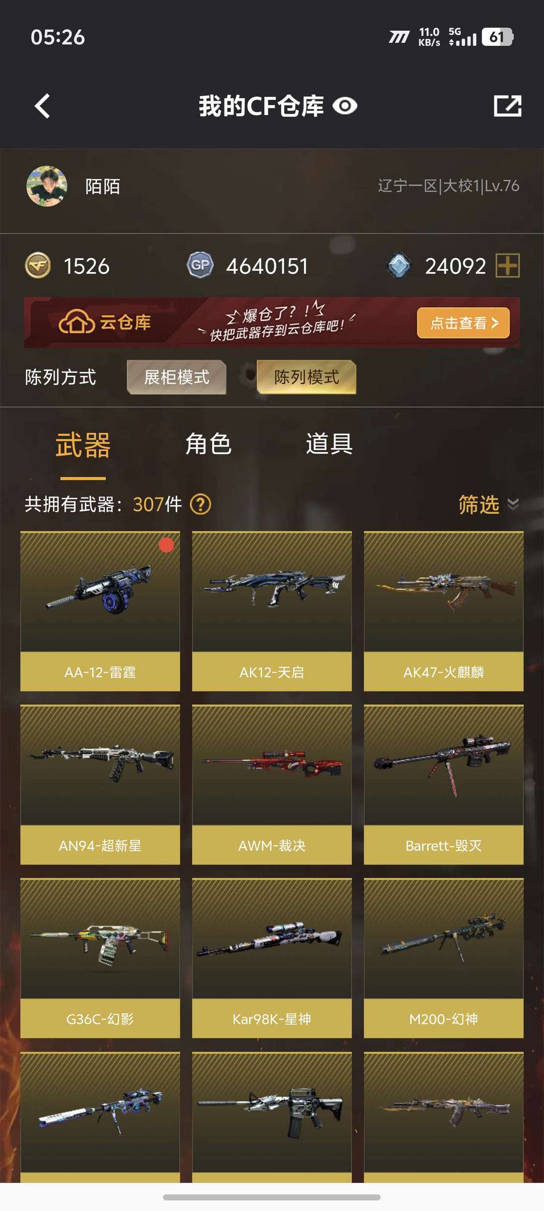 穿越火线租号