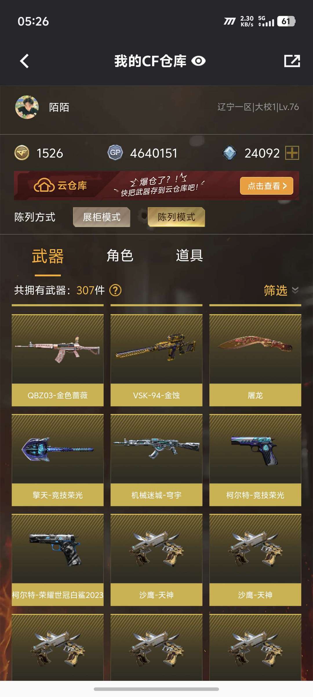 穿越火线租号