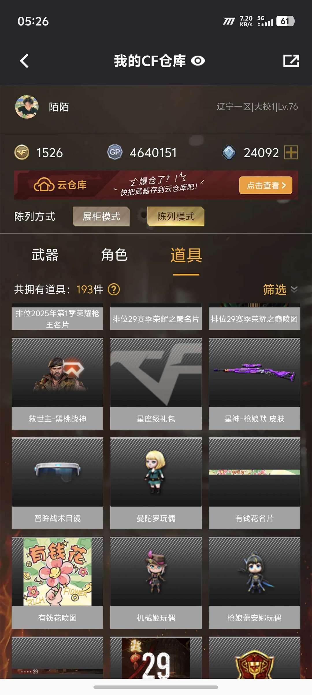 穿越火线租号