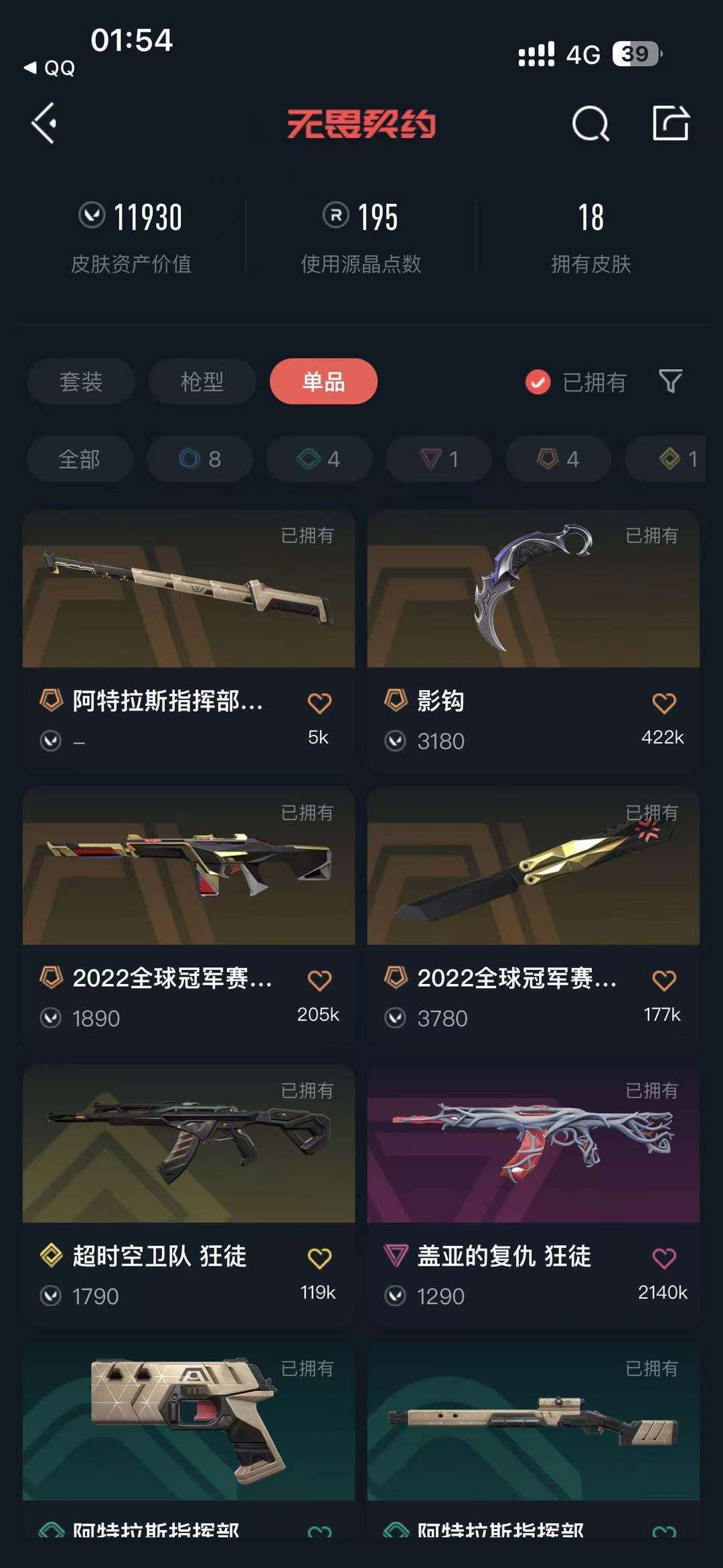 无畏契约租号