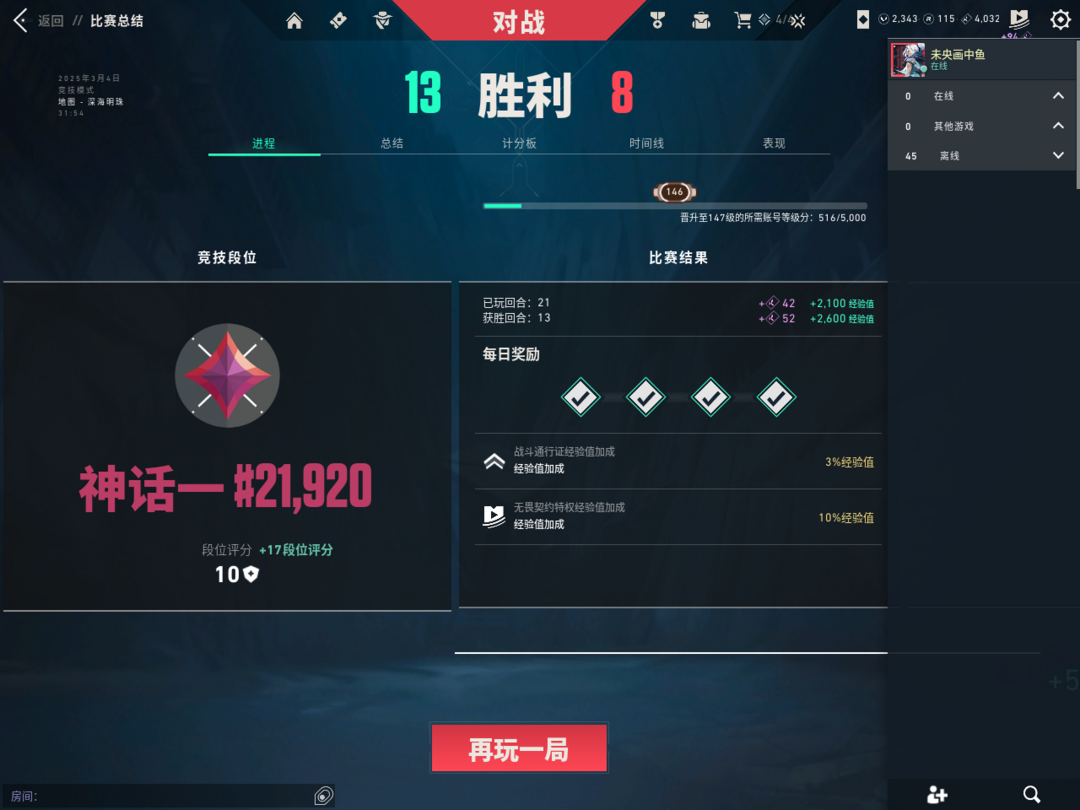 无畏契约租号