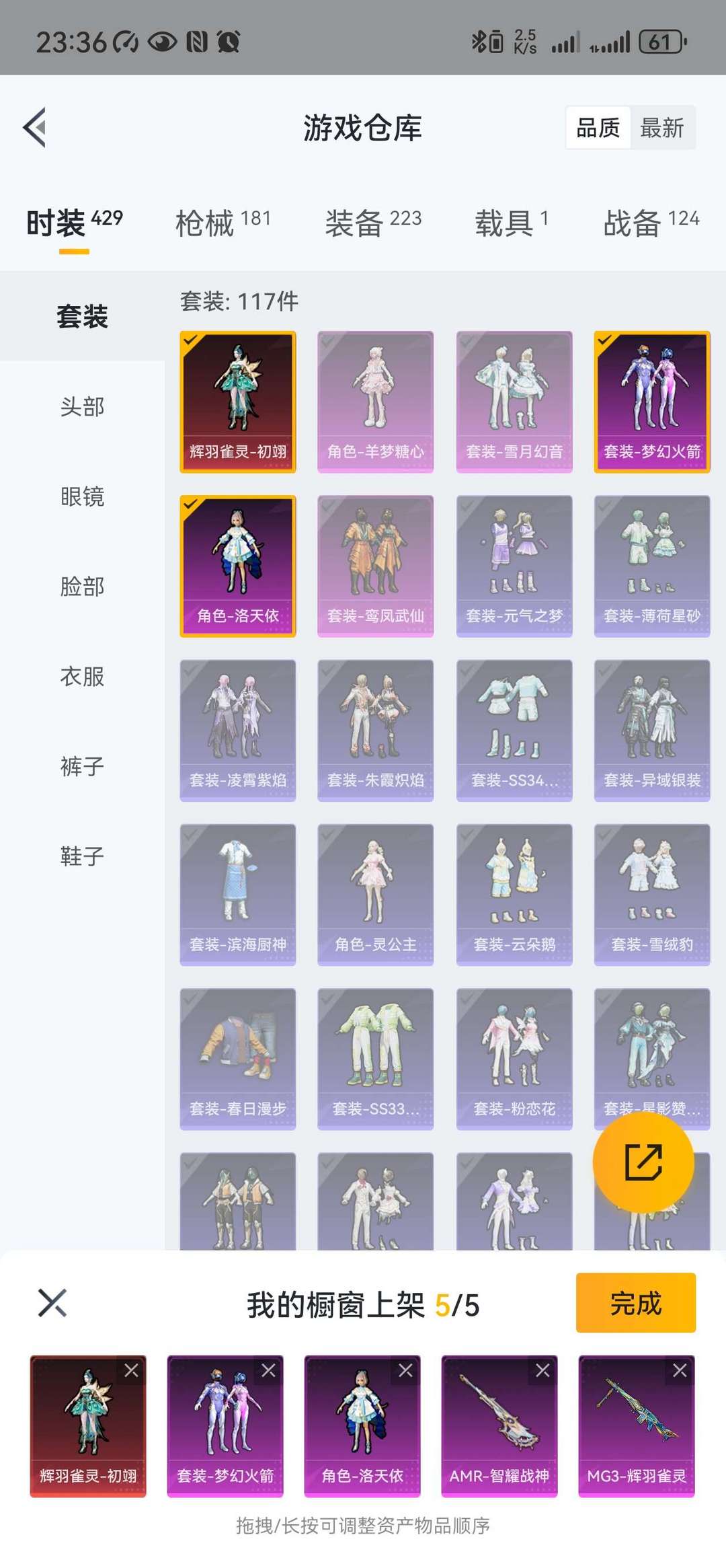 和平精英租号