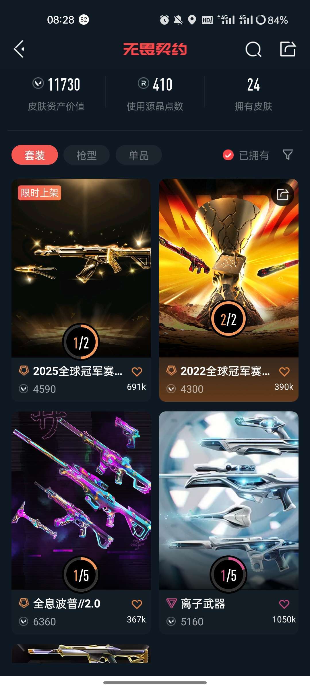 无畏契约租号