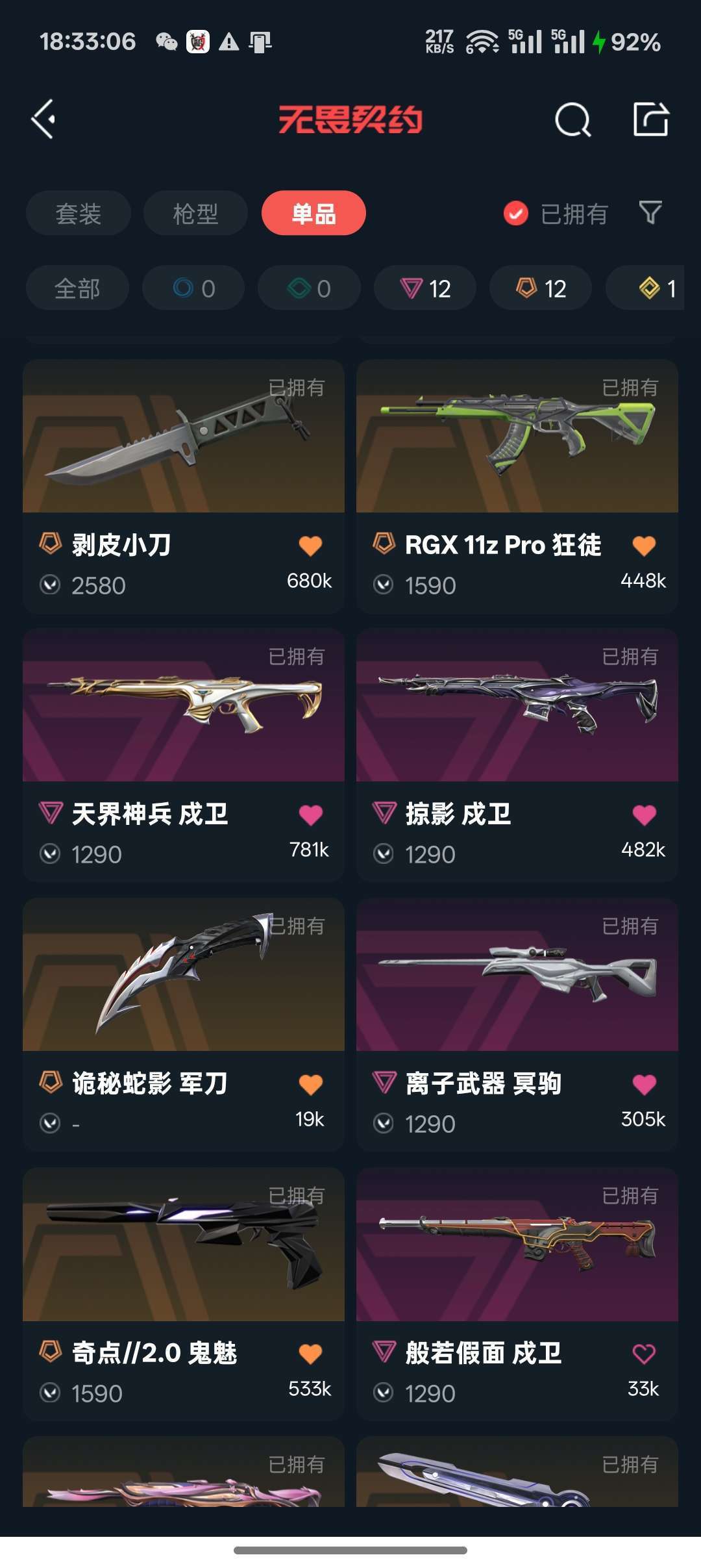 无畏契约租号