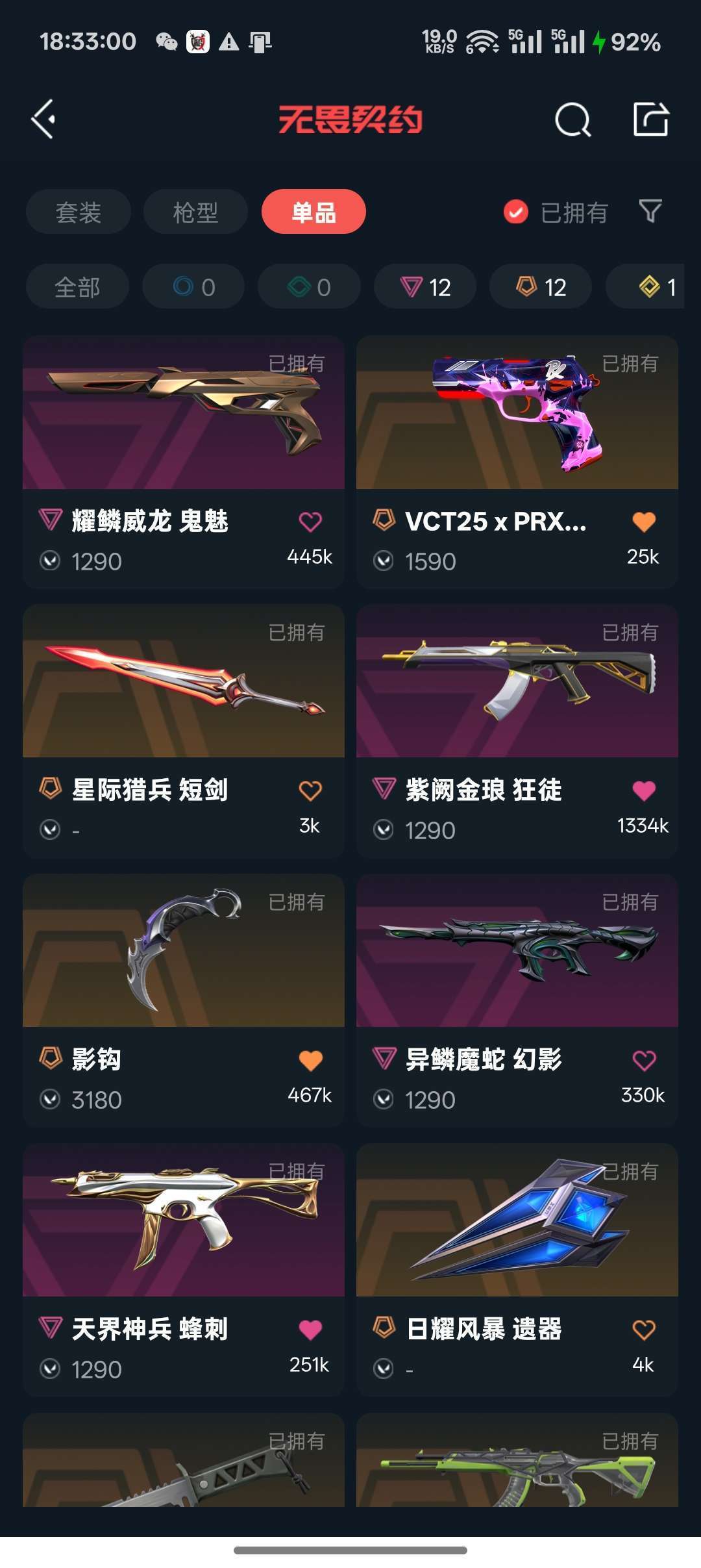 无畏契约租号