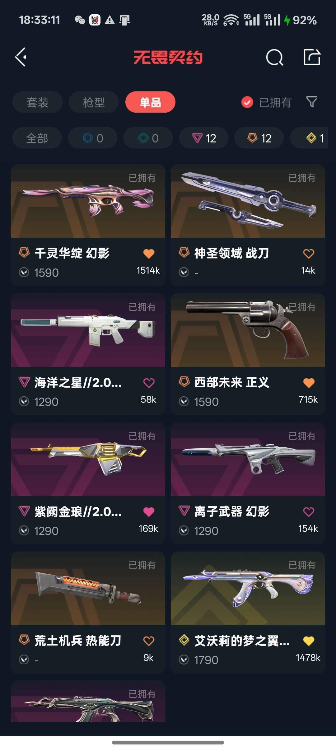 无畏契约租号