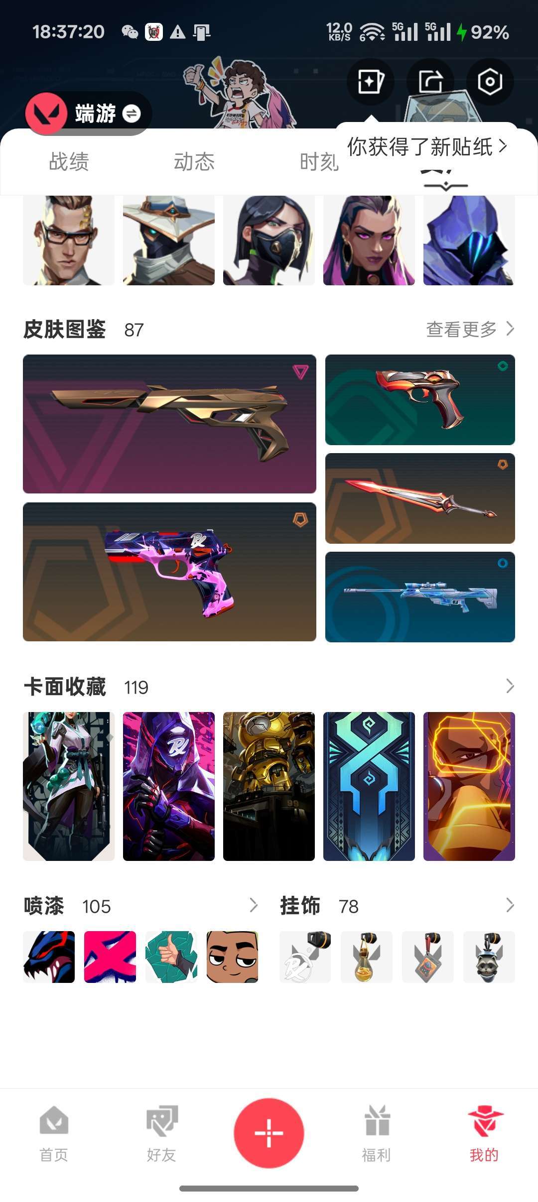 无畏契约租号
