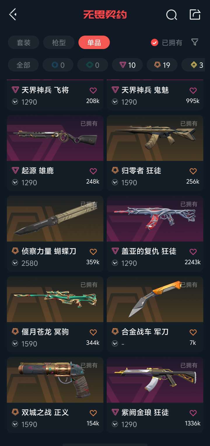 无畏契约租号