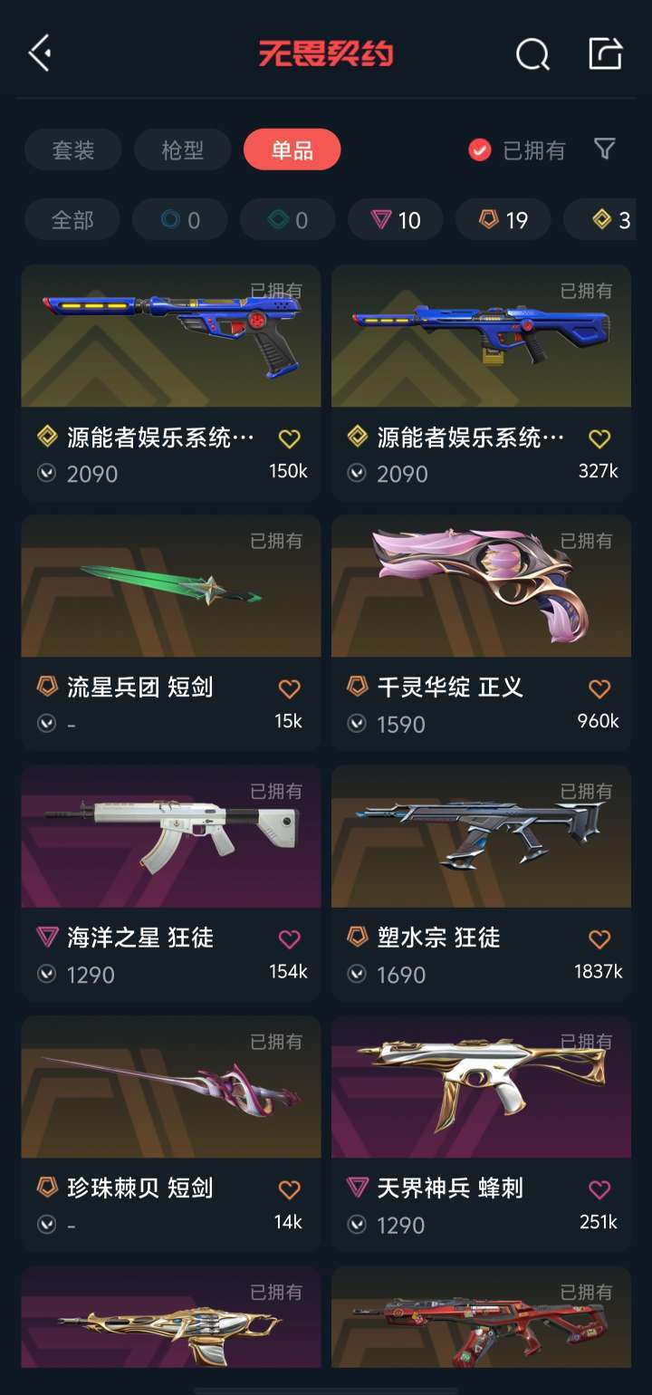 无畏契约租号