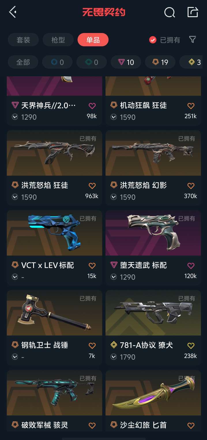 无畏契约租号