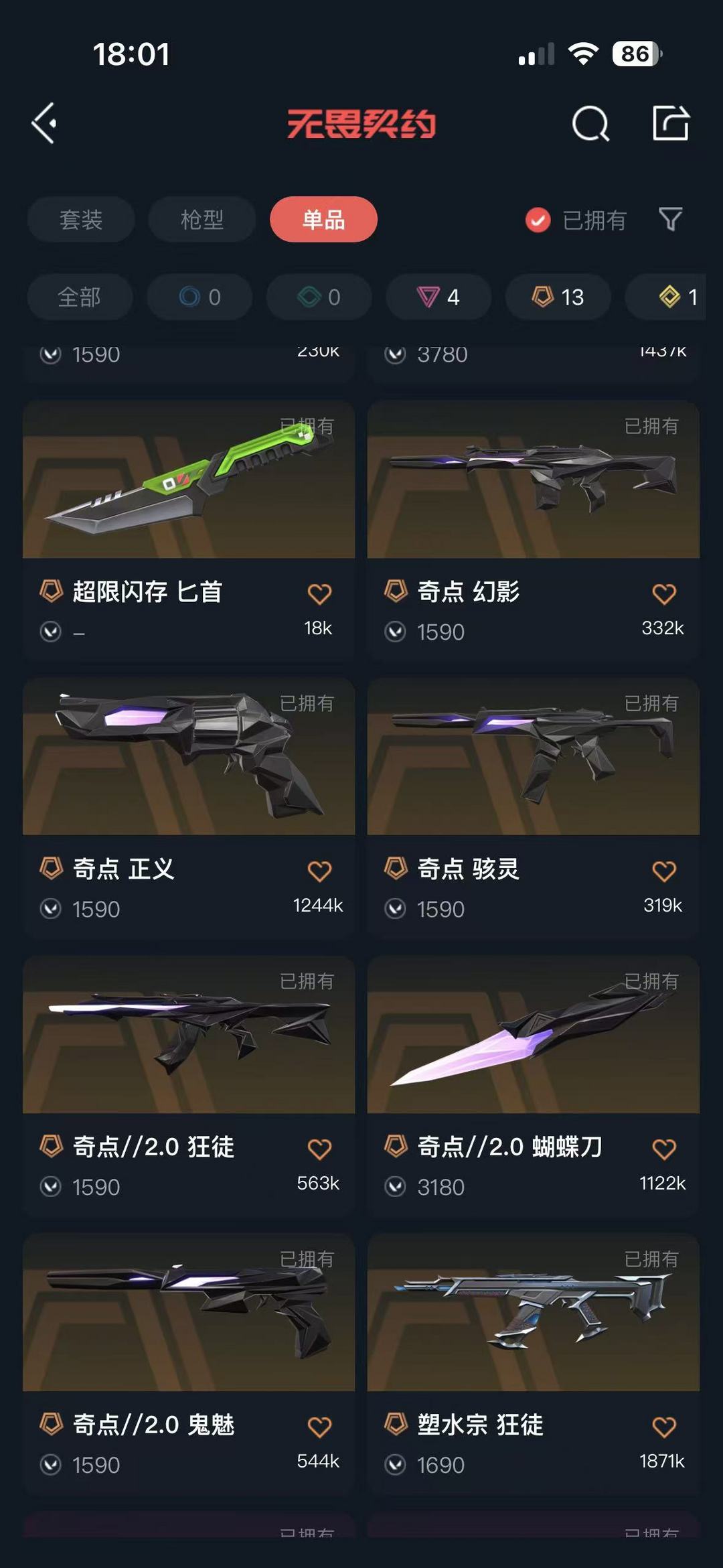 无畏契约租号