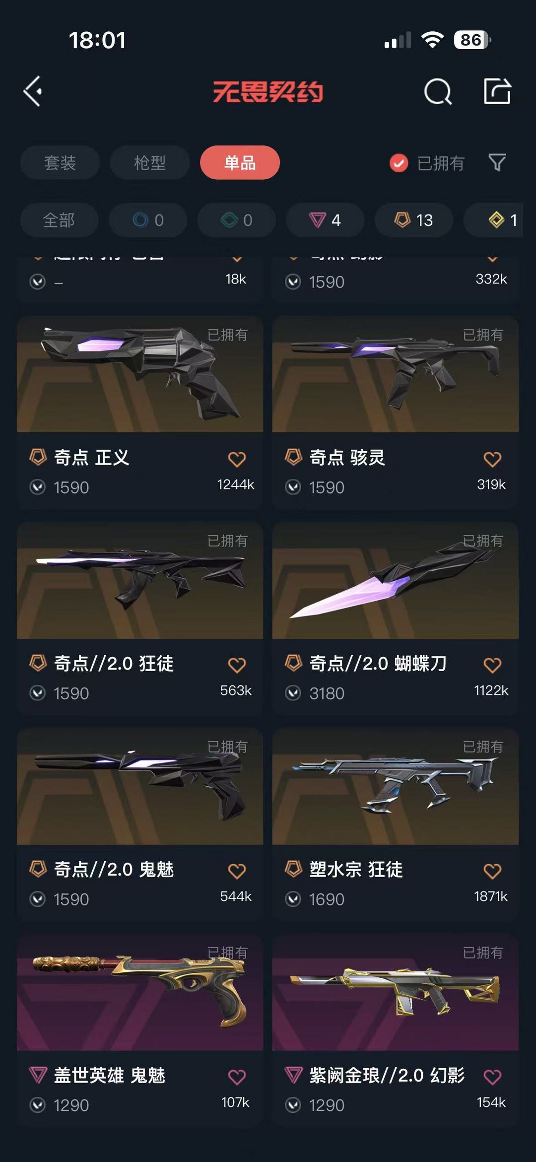 无畏契约租号