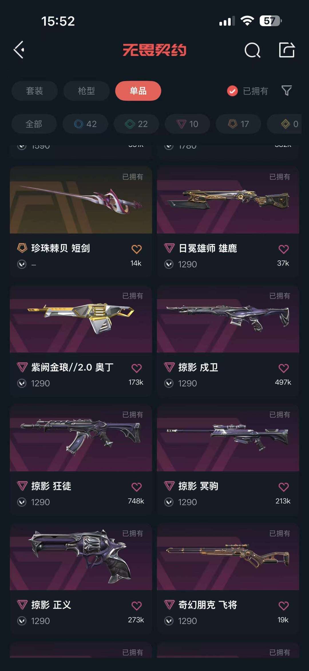 无畏契约租号