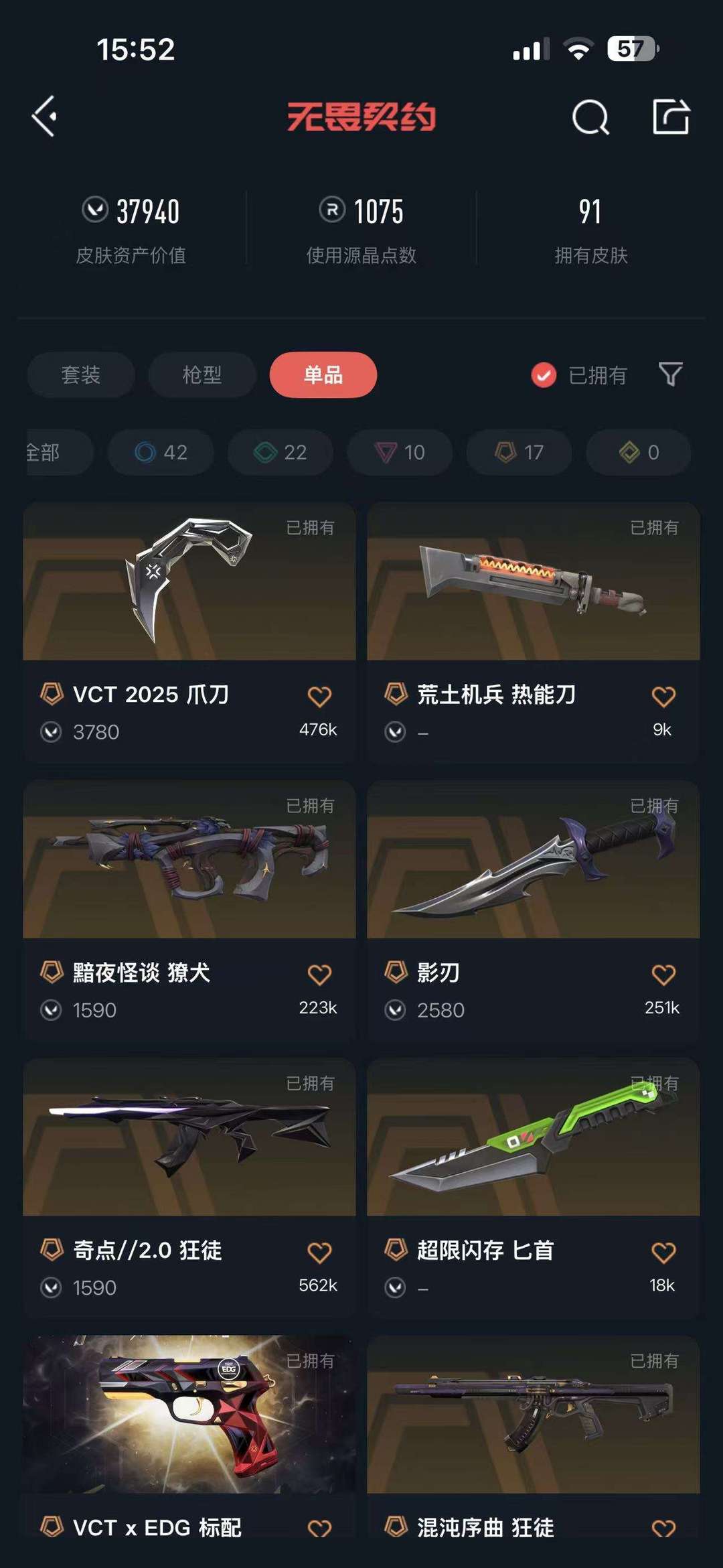 无畏契约租号