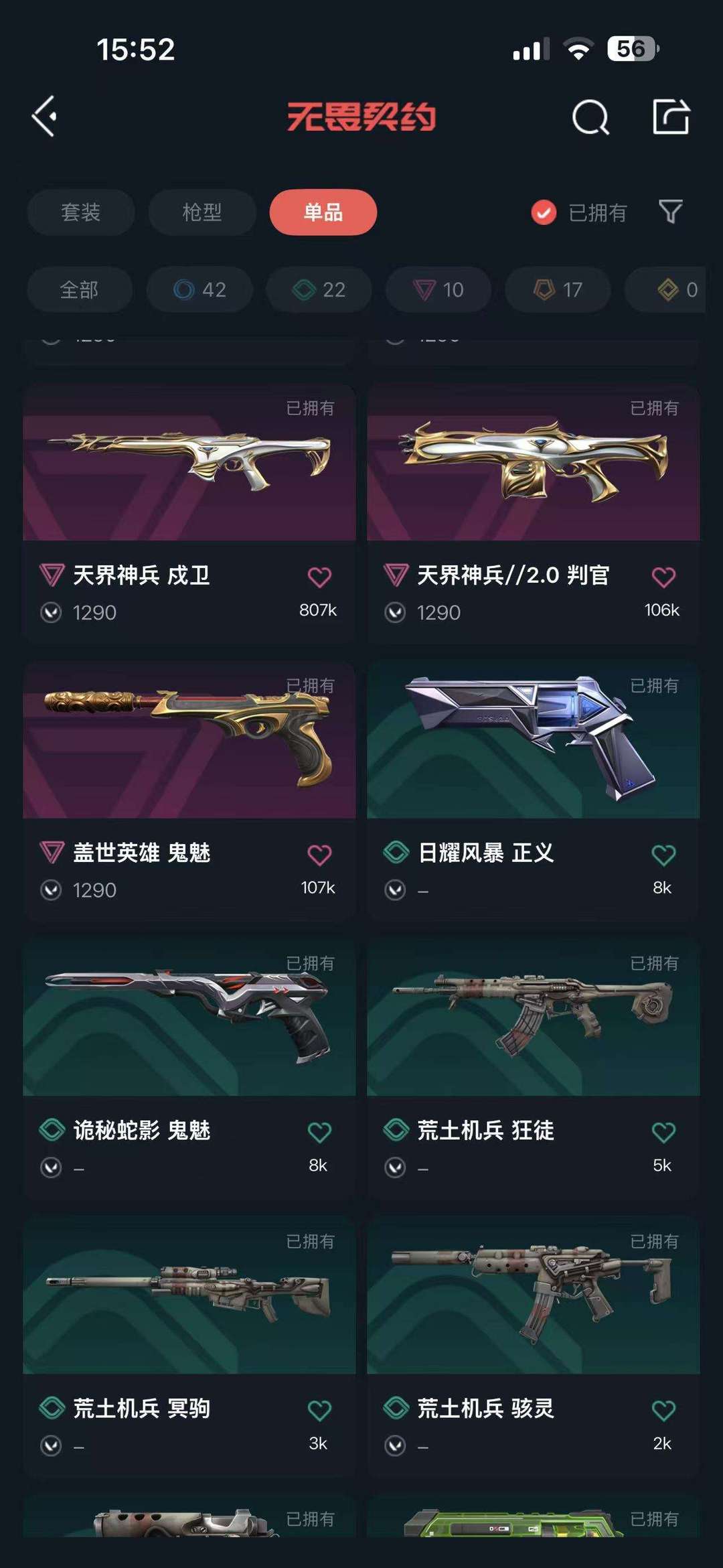 无畏契约租号
