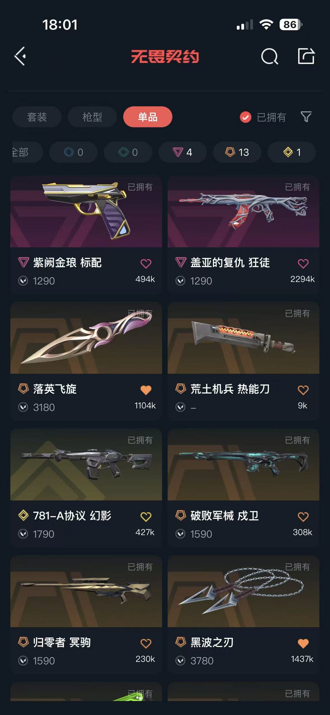 无畏契约租号