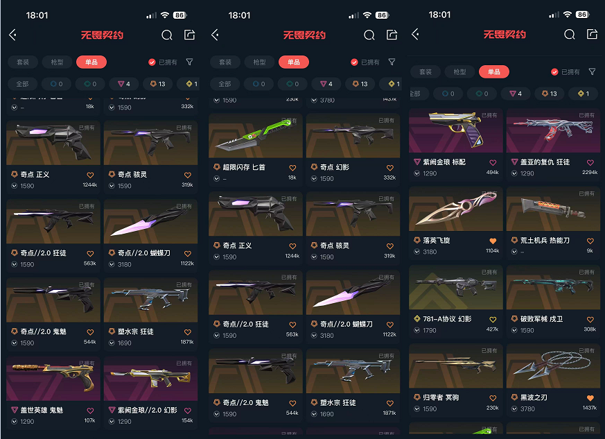 无畏契约租号