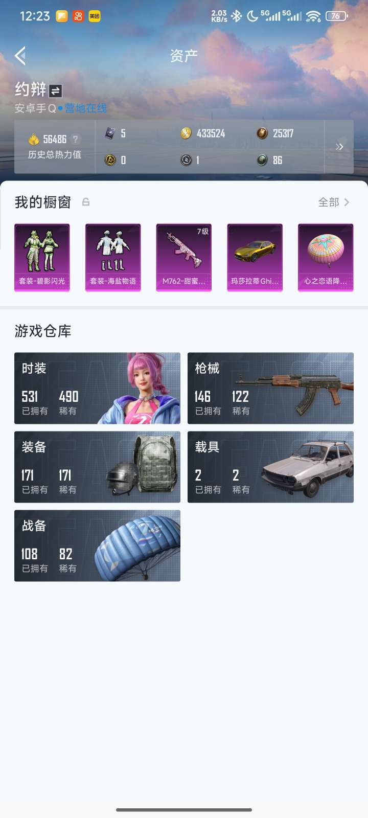 和平精英租号