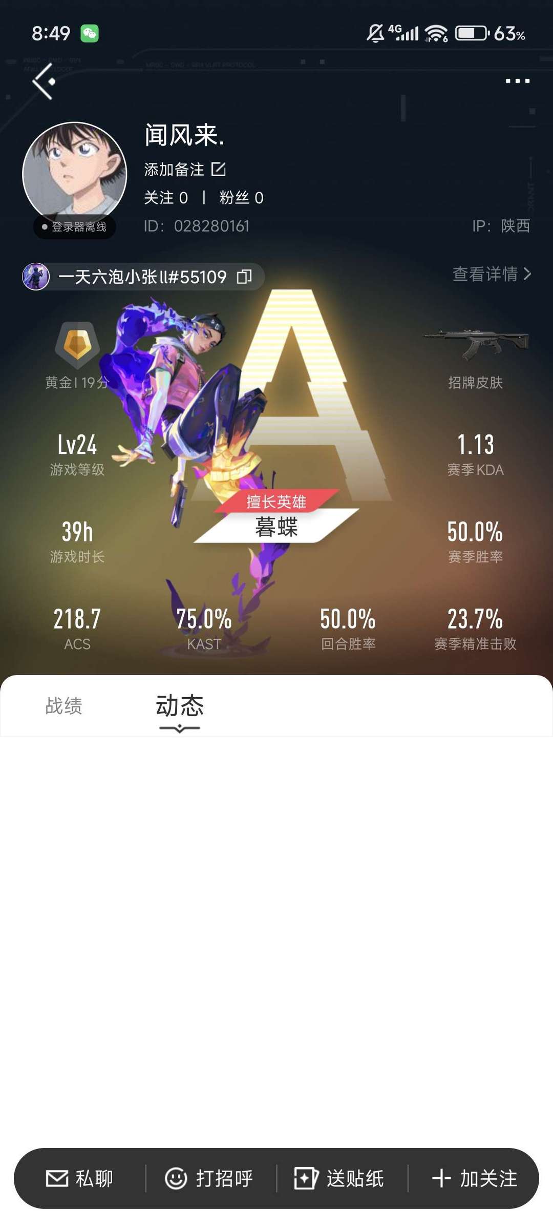 无畏契约租号