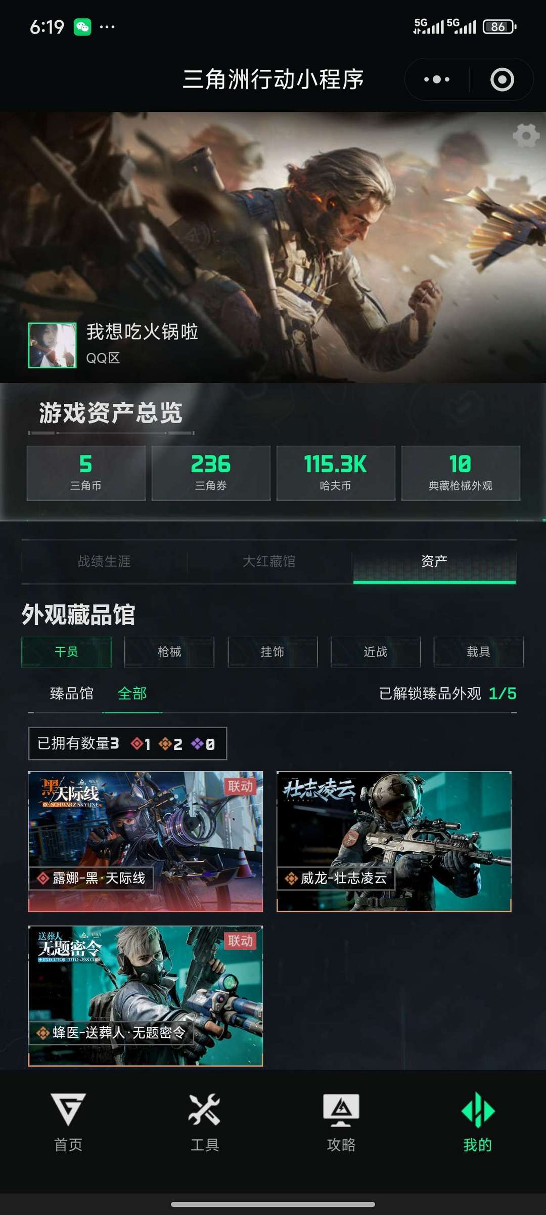 三角洲行动端游租号
