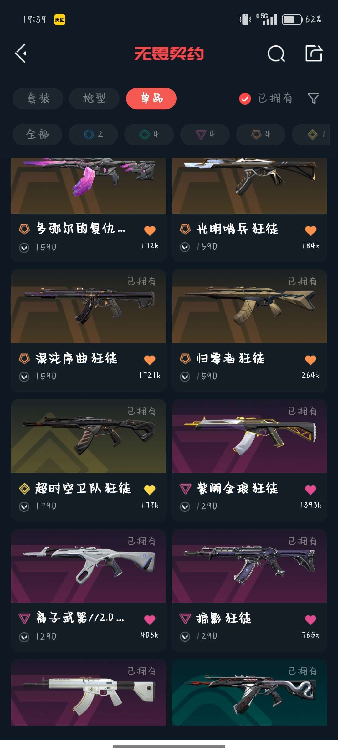 无畏契约租号