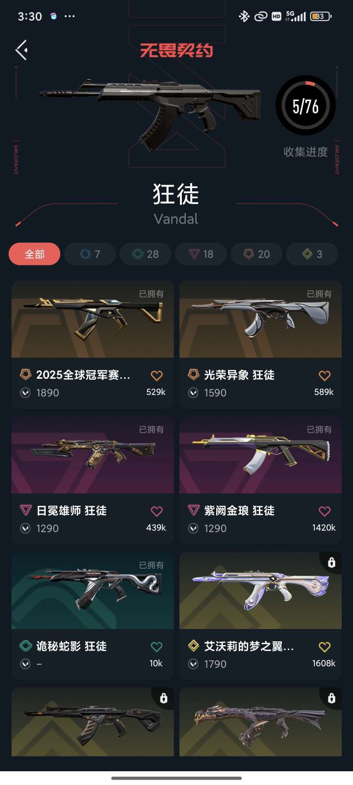无畏契约租号