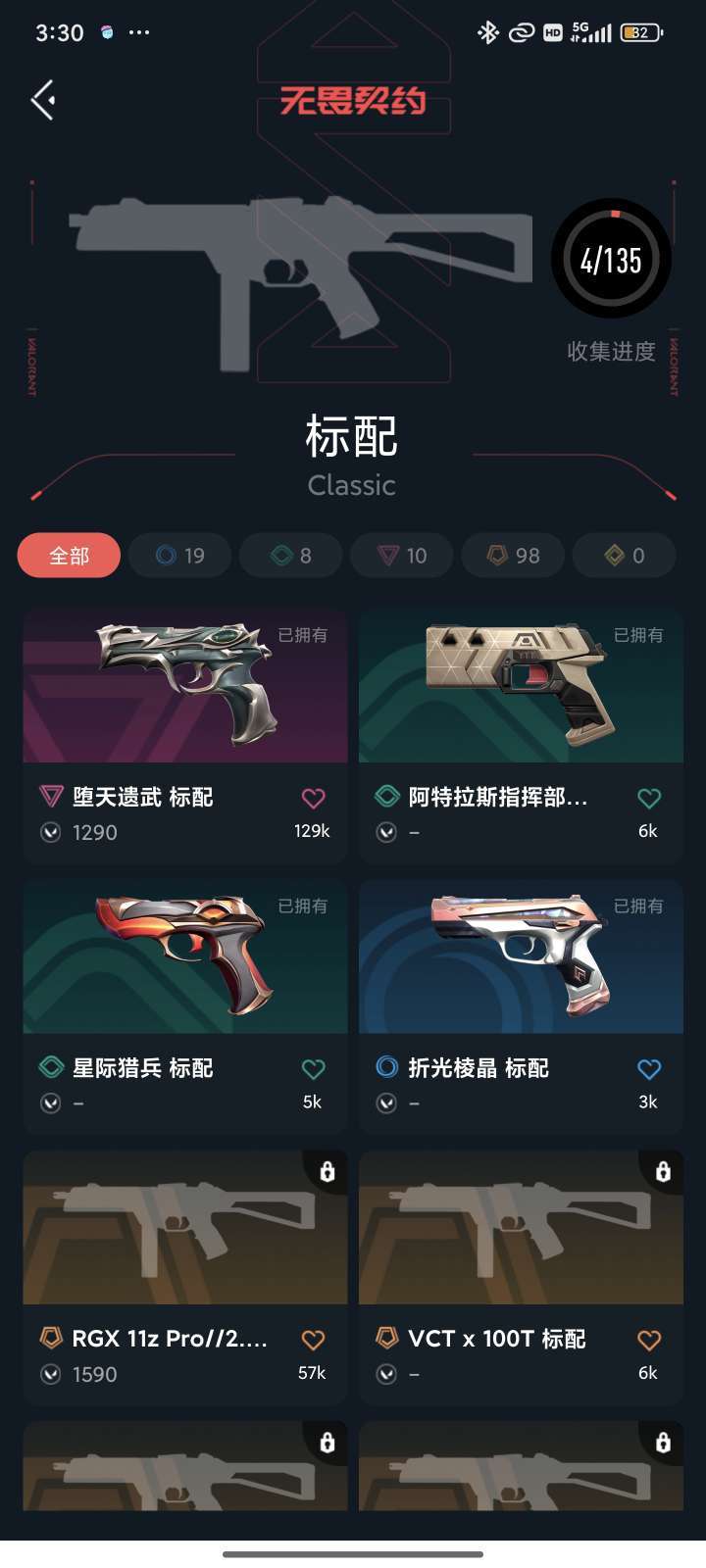 无畏契约租号