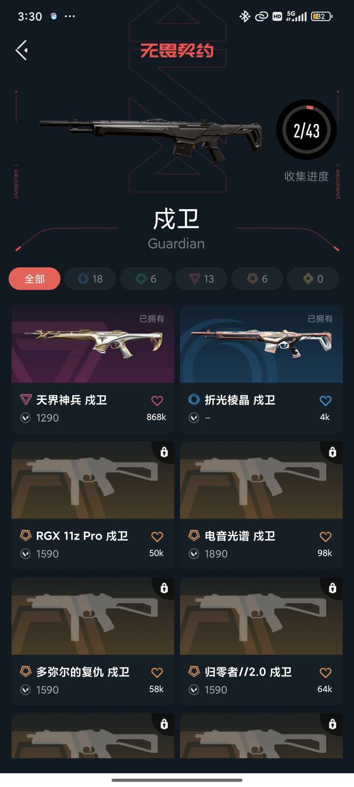 无畏契约租号