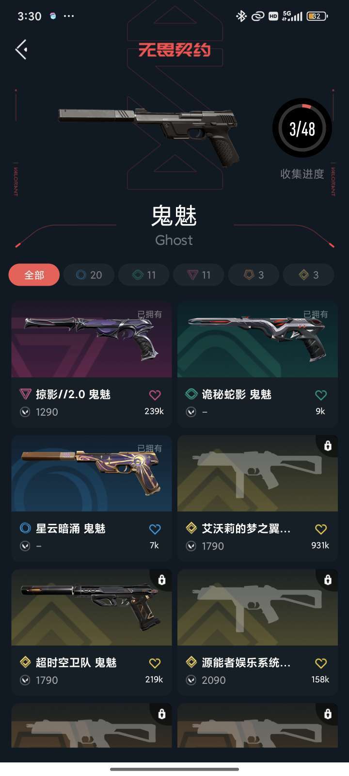 无畏契约租号
