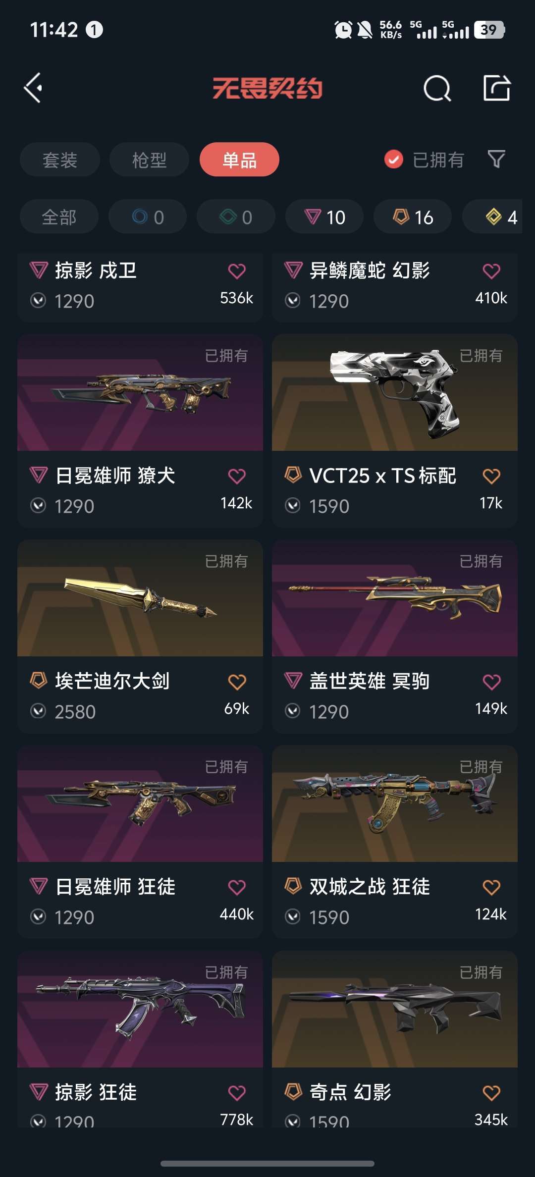 无畏契约租号