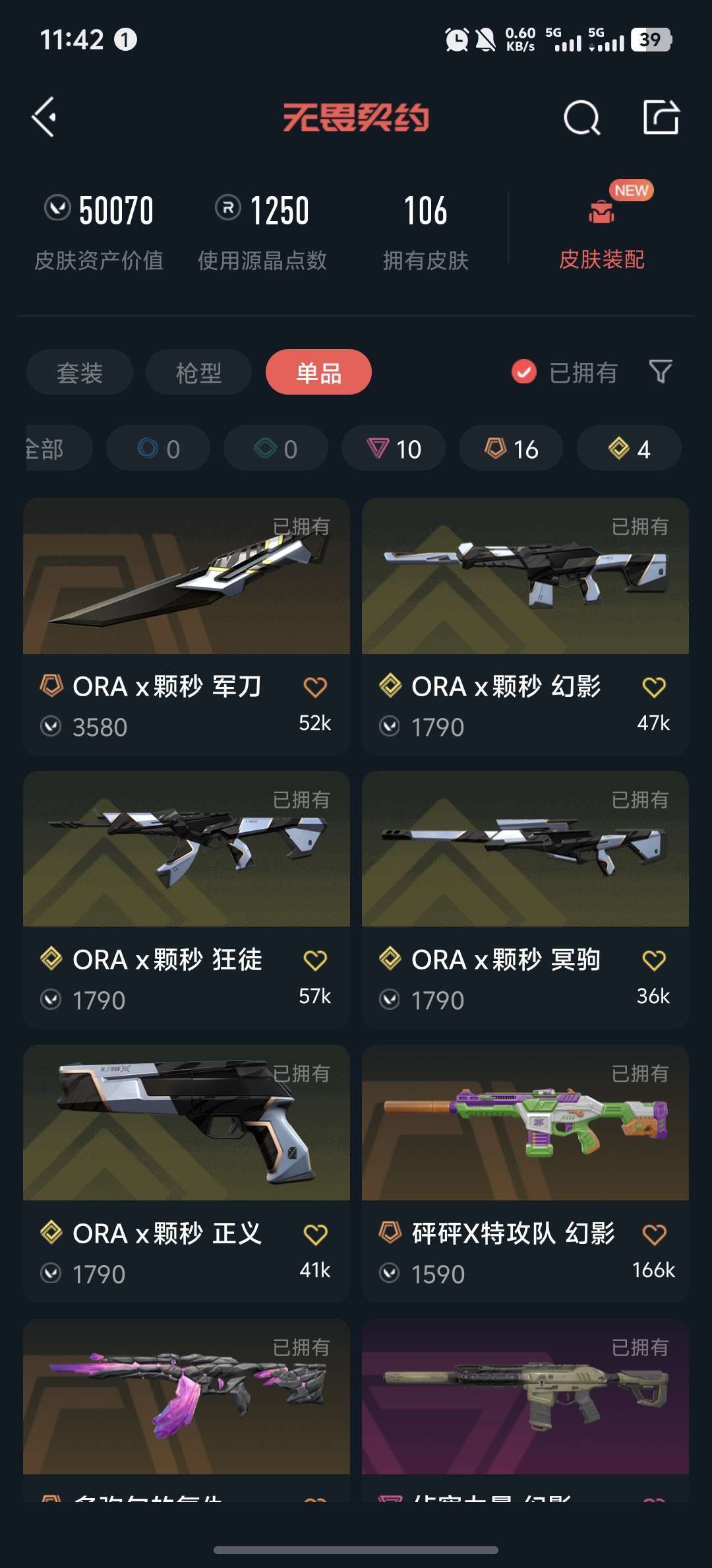 无畏契约租号