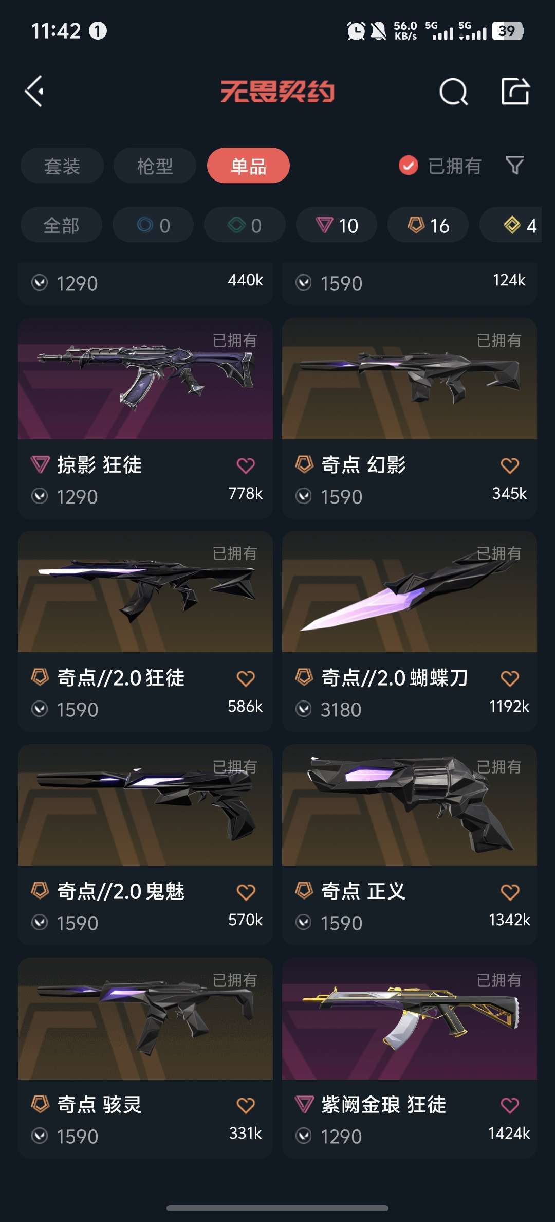 无畏契约租号
