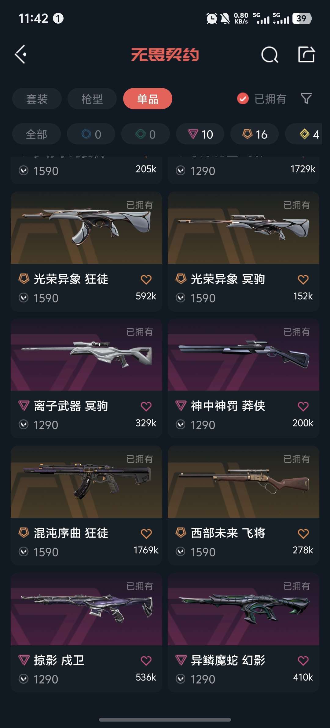 无畏契约租号