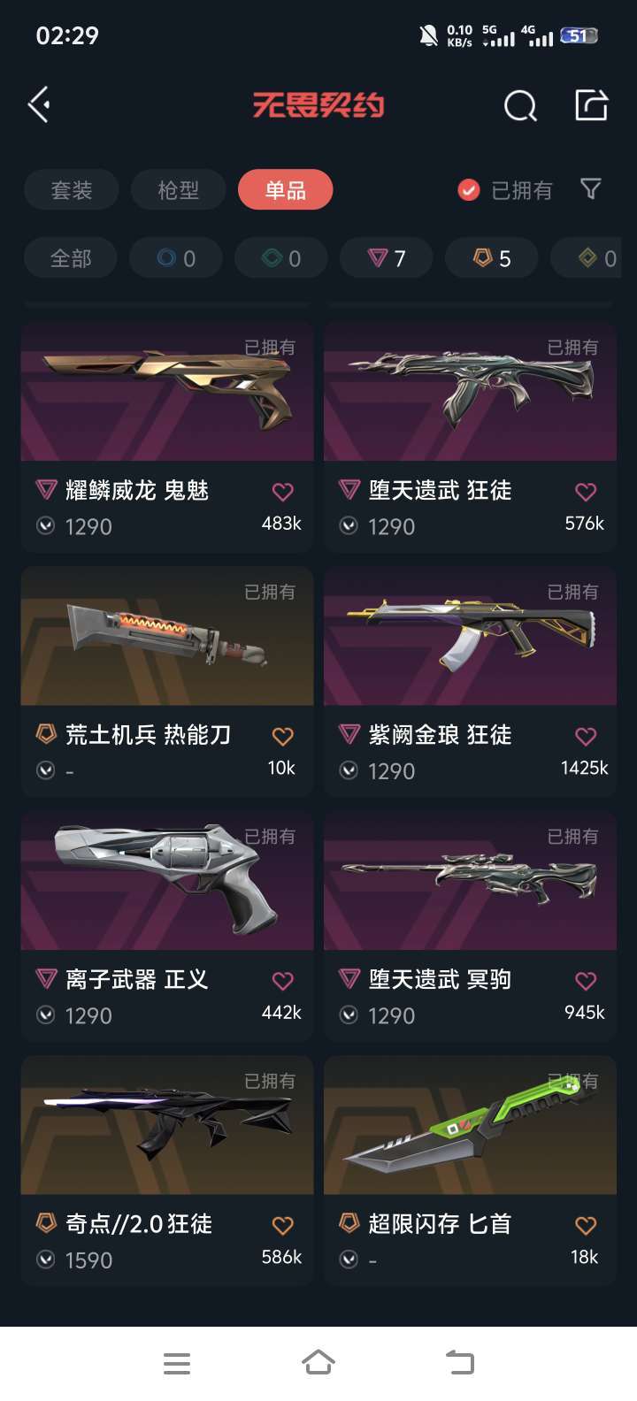 无畏契约租号