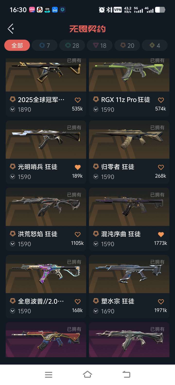 无畏契约租号